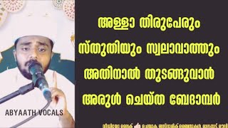 Muhyidheen Maala Malayalam  Malayalam Muhyidheen Mala  Maalappaatt  Malayalam Maalappaatt [upl. by Benge]