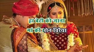 Bas Itna hi sang tha tumhara hamaraKaraoke Beti Bidaai geet wedding song [upl. by Htebezile]