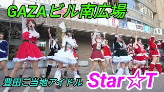 2023 12 23「豊田ご当地アイドルStar☆T」GAZA広場 サンタコス【4k60p】ノーカット [upl. by Amanda]