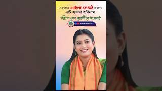 জীৱন এখন বোৱতী নৈ অ  মধাই  Angela Changmai viralshort dihanam trending song [upl. by Ninnette]