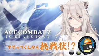 【ACE COMBAT 7】エースコンバット7のSwitch版を一足早くプレイ！ししろん、飛びます💨【獅白ぼたんホロライブ】 [upl. by Jacobba]