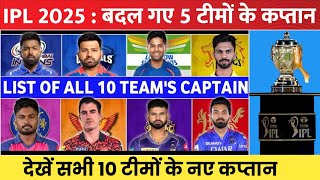 IPL 2025 All 10 Teams New Captain  5 Teams Captain Changed For IPL 2025 [upl. by Tekla696]