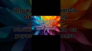 Pirantha naal mudhalaaiபிறக்கும் முன்னமே என் பெயரை gjshine tamilchristensong jesuslovesyou [upl. by Rafe903]