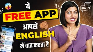 Free App जो आपसे बात करेगा  English Speaking Practice Spoken English Connection by Kanchan Kesari [upl. by Nnoryt]