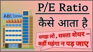 PE Ratio Explaining Price Earning Ratio in Hindi [upl. by Aubree]