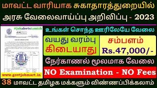 14 Districts Hospital Jobs 2023 💼 Tamilnadu government jobs 2023 👨‍💼 NIS Chennai Recruitment 2023 [upl. by Eilarol]