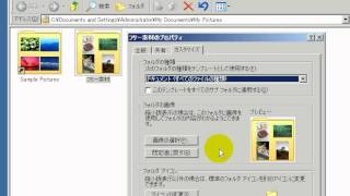 フォルダを見やすくする 「Windows XP高速化解説」 [upl. by Dlaregztif]