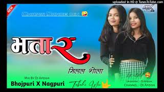 Bhatar Milal Bhola 🥰  Trending Song Bhojpuri Song Nagpuri Style Remix 2024 Ka  Dj Apdish [upl. by Gnet]