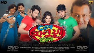 Le Halua Le লে হালুয়া লে মুভি Full Movie Bengali Review amp Facts  Mithun Soham Payel Hiran [upl. by Elyrehc]