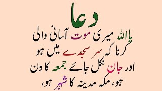 Dua With Urdu Lyrics  Urdu Dua  Fresh Write [upl. by Rentschler33]