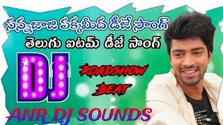 Sannajaji pakka Meeda Sankurathri dj song mix by 💥DJ ANIL FROM M B V PALEM BAPATLA🔥 [upl. by Aillimac]