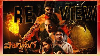 Polimera 2 Telugu Movie  Review  polimera2 review [upl. by Nitsrik874]