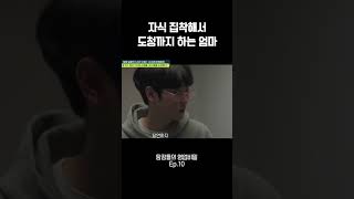 자식 집착이 낳은 범죄 탐정들의영업비밀 [upl. by Kast]