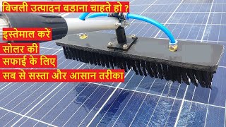 Solar Panel Cleaning Brush  How to Clean solar Plate  Cheap way to clean Solar 2022 India [upl. by Jed]