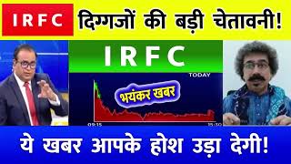 IRFC share  IRFC share Target  IRFC share latest news ⚫️। IRFC share news irfcsharenews [upl. by Nesila]