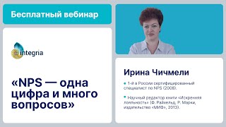 «NPS — одна цифра и много вопросов» Ирина Чичмели [upl. by Seumas]