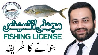 How Get Fishing Licence  Angling License  Fish Farmers [upl. by Aliek729]