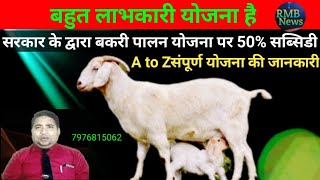 Goat farming business plan part1 [upl. by Idaline]