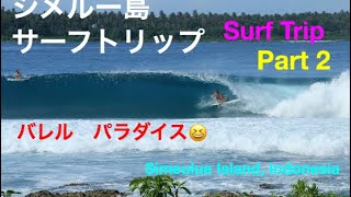 インドネシア シメルー島 サーフトリップ PART 2 Indonesia Simeulue Island Surf Trip [upl. by Diao]