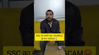 SSC SCAM 2024  SSC CGL SCAM 2024  SSC CGL 2024 SCAM ssccglscam ssccgl2024 shorts shortsfeed [upl. by Ahsiram]