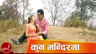 Bishnu Majhi New Lok Dohori Song  Kun Mandirma Dhaun  Rishi Khadka  Babu Ram Bohara amp Sonika [upl. by Einal]