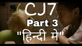 CJ7 2007 Korean Main Trailer [upl. by Yeliah]