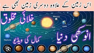 Planets even better for life than earth Scientists discovered Planets in Urdu  Dekho Suno Jano [upl. by Ettennor]