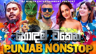 2024 New 44 Punjab Remix Dj Nonstop Sinhala  Party Vibe  New Dj Nonstop 2024 Sinhala  DJ MIHIYA [upl. by Yruoc]