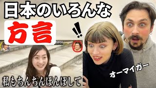 【衝撃】外国人が方言を聞いてみた！同じ日本語なのにこんなに違うの！海外の反応） [upl. by Melquist]