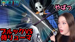 Brook VS Ryuma💀🔥One Piece Ep351352【Reaction】【animation】 [upl. by Biel328]