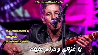 محمد رويشة يا غزالي وحرام عليك  Feu Mohamed Rouicha [upl. by Ingles]