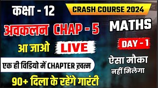 अवकलन  ONE SHOT Class 12 Maths Chapter 5 मात्र 1 वीडियो में खत्म 2024 Board Exam [upl. by Itteb]