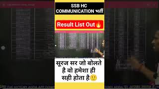 Result List Out🔥 SSB HC Communication भर्ती  SSB HC Communication🔥 सूरज सर जो बोलते हैं वही होता है [upl. by Niessuh]