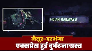 Train Accident Tamil Nadu में ट्रेन हादसा मालगाड़ी से टकराई MysoreDarbhanga Express [upl. by Alfreda702]