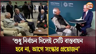 অন্তর্বর্তী সরকারের মেয়াদ ৪ বছর বা তার চেয়েও কম হতে পারে ড ইউনূস  Dr Yunus  Channel 24 [upl. by Araminta]