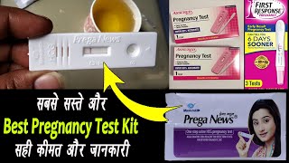 Best Pregnancy Test Kit in Hindi  NAME  PRICE  WAY TO USE  pregnancy test kit reviews india [upl. by Eniledgam175]