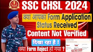 SSC CHSL Form Application Received Contents Not Verified  SSC CHSL Application Status 2024  CHSL [upl. by Ahse]