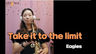 색소폰연주 Take it to the limit  Eagles  sop sax 길현주 [upl. by Drugge]