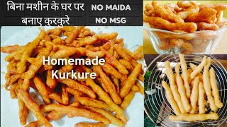 बच्चों के फेवरेट कुरकुरे घर पर बनाए बिना मशीन केHomemade kurkure masalaRice kurkurekurkurerecipe [upl. by Efren825]