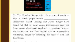 머스터디넷 영어학습의 오류 ㅣ DunningKruger effect ㅣ2023년 한양대편입영어 ㅣ1분영어 [upl. by Corbie432]