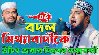 হাসানুর রহমান হোসাইন নক্সেবন্দী  Hasanur Rahman Hossain Naqshbandi [upl. by Mcmaster524]