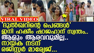 രജിസ്റ്റര്‍ വിവാഹം ദുല്‍ഖറിന്റെ പെങ്ങള്‍ ഇനി നടന്‍ ഹക്കീം ഷാജഹാന് സ്വന്തം l Hakim Shahjahan [upl. by Oirtemed]