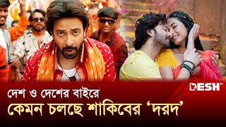 দেশ ও দেশের বাইরে কেমন চলছে শাকিবের দরদ  Shakib Khan  Sonal Chauhan  Dorod  Desh TV [upl. by Bergin]