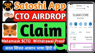 CTO Airdrop Satoshi Mining Claim Metamask CTO Airdrop Withdrawal Listingg Date  Satoshi App CTO [upl. by Ram733]