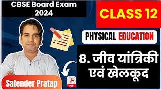 Chapter 8 जीव यांत्रिकी एवं खेलकूद Class 12 Physical Education board exam 2024 Biomechanics amp Sports [upl. by Darelle]