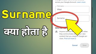 Surname Meaning  Surname Kya Hai  Surname Kya Hota Hai  Surname Me Kya Likhe [upl. by Seleta969]