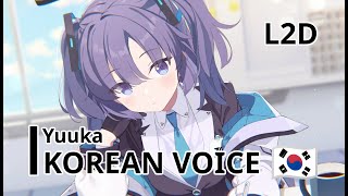 블루아카이브 Yuuka L2D Korean voice  한국어 더빙 [upl. by Bab]