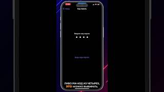 Как поставить кодпароль на Телеграм на iPhone [upl. by Enilauqcaj476]