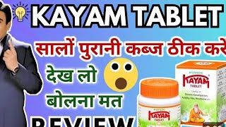 kayam Tablet Hindi UseChronic ConstipationAcidyGas Headache etc [upl. by Anirbed813]