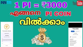 How To Sell Pi Coin Malaylam Pi Network Malayalam  Latest Pi Update Malayalam pinetwork picoin [upl. by Chavaree91]